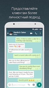 Скриншот WhatsApp Business 2