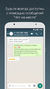 Скриншот WhatsApp Business 3